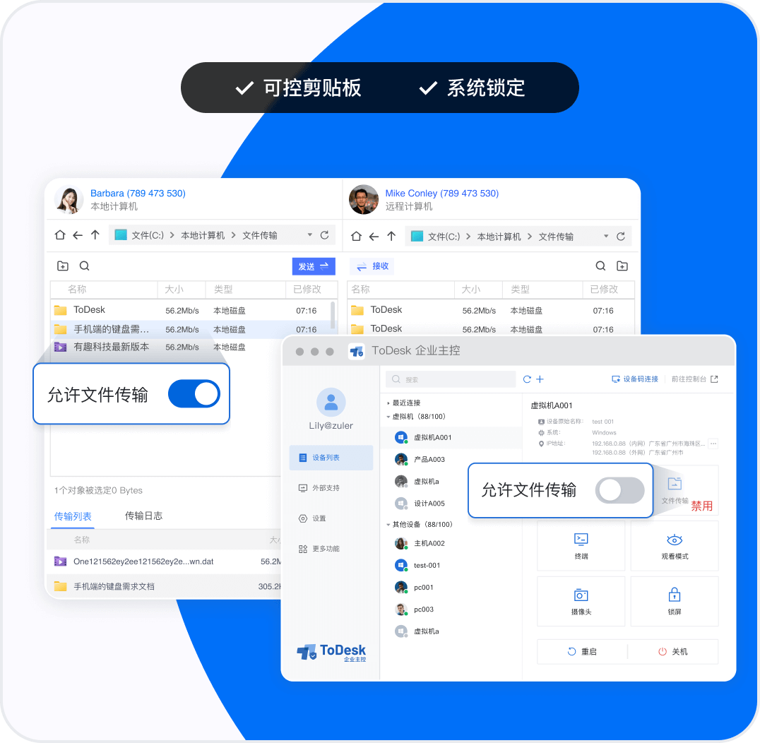 ToDesk 远程办公软件